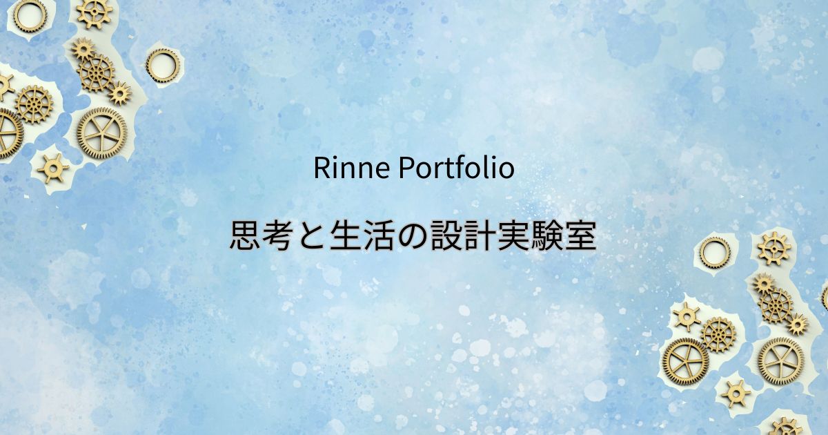 Rinne-portfolio